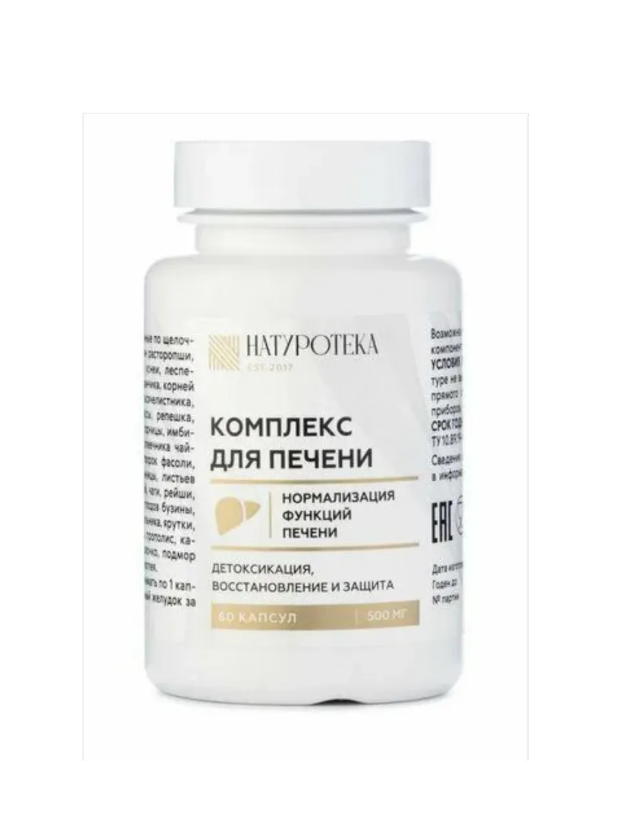 Комплекс для печени. Натуротека 60 капсул по 500 мг