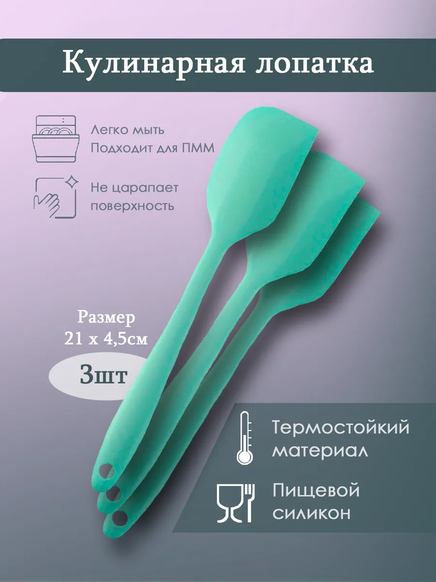 Лопатка кулинарная, силиконовая, 21 см, цвет зеленый, 3шт