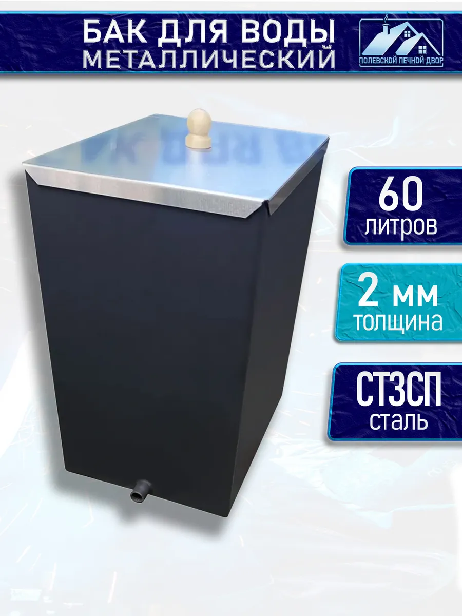 Бак для печи в баню