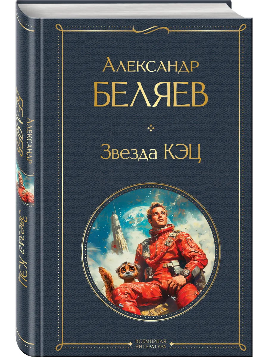 Звезда КЭЦ