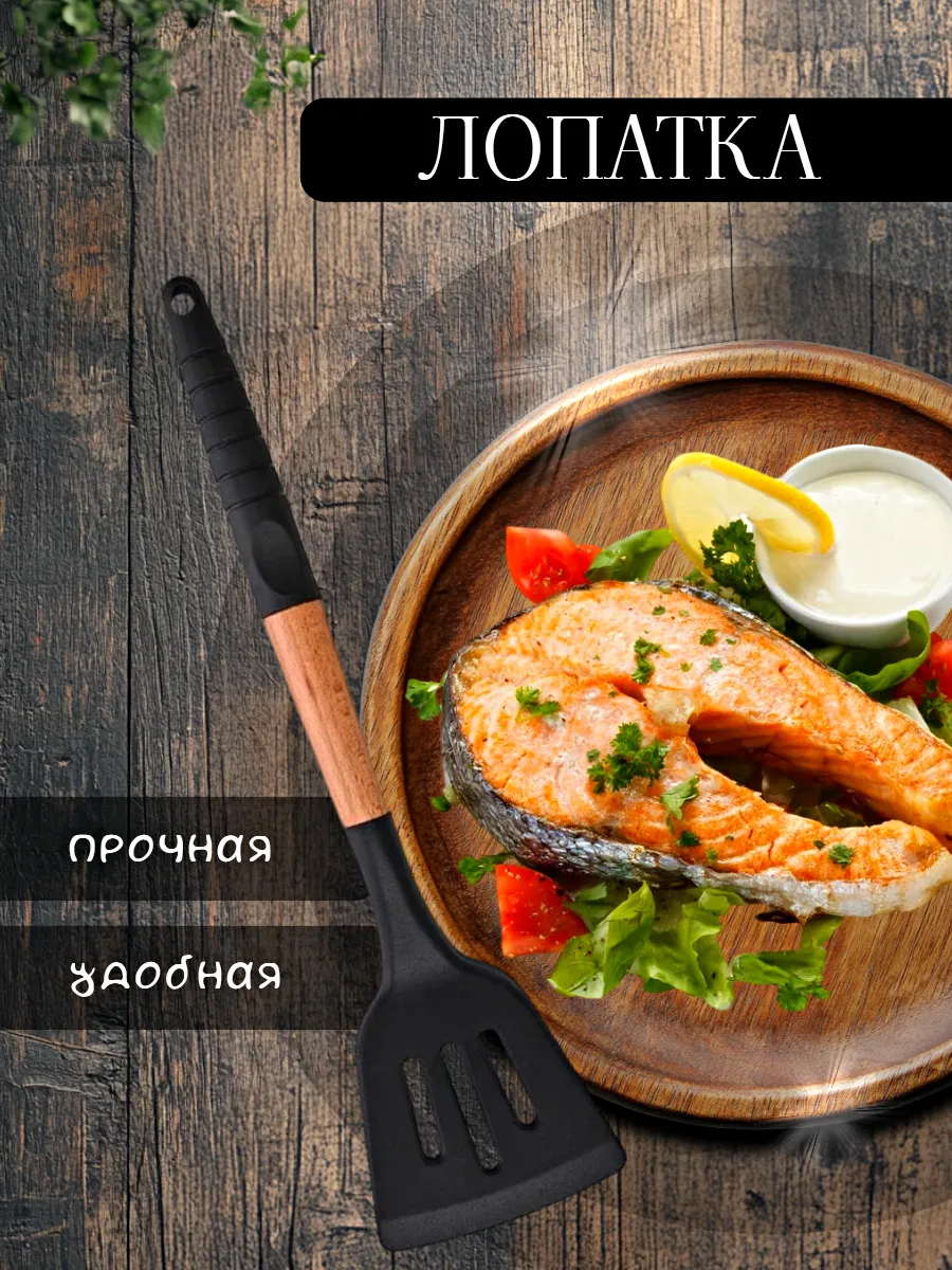 Лопатка силиконовая кухонная для сковороды