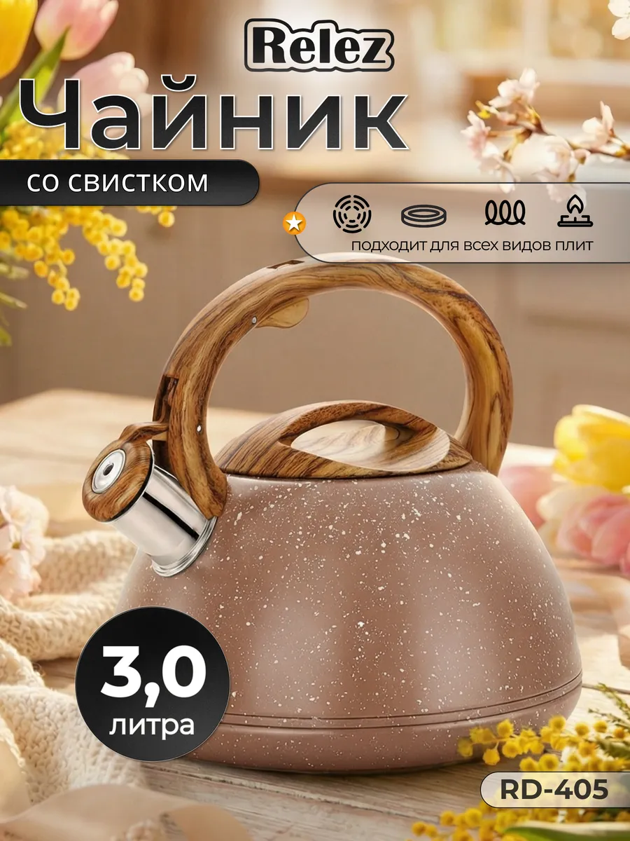 Чайник со свистком 3.0л нержавеющая сталь