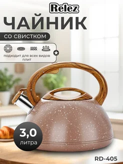 Чайник со свистком 3.0л нержавеющая сталь MICAMA 380698431 купить за 1 342 ₽ в интернет‑магазине Wildberries