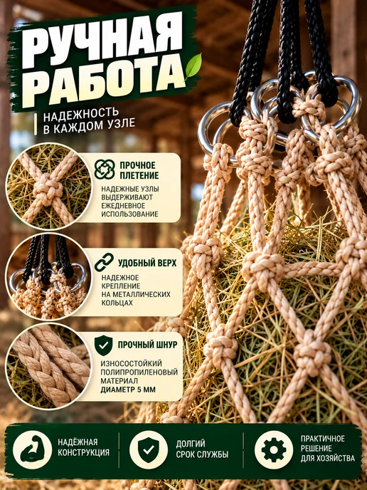 Рептух для сена для лошадей, коз и овец, до 9 кг, 2 штуки, 9 кг, фото 3