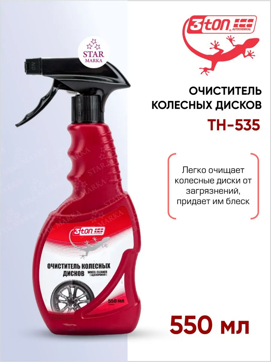 Очиститель Колесных дисков Wheel Cleaner 550мл