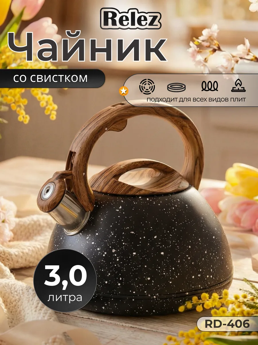 Чайник со свистком 3.0л нержавеющая сталь