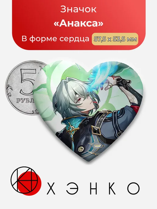 Анакса из Honkai: Star Rail ХСР Значок