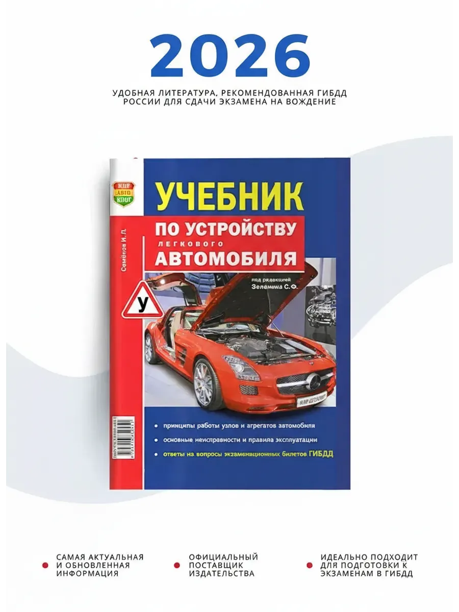 Учебник по устройству легкового автомобиля