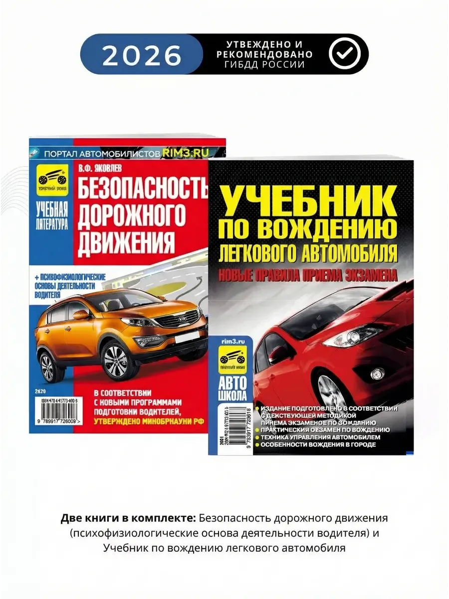 Безопасность дорожного движения, Учебник по вождению Яковлев
