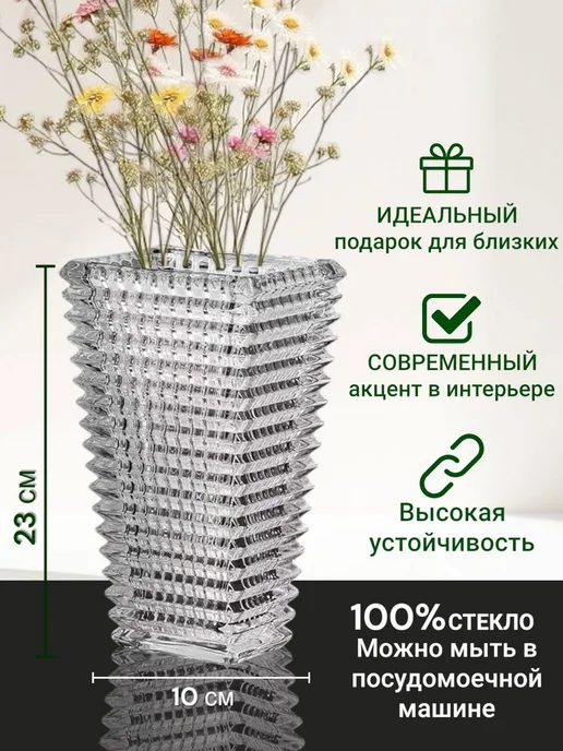 Ваза для цветов стеклянная прозрачная, прозрачный, в упаковке 1,7 кг
