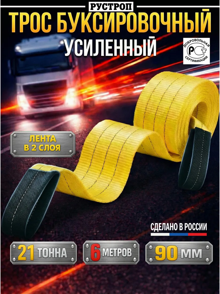 Трос усиленный буксировочный автомобильный