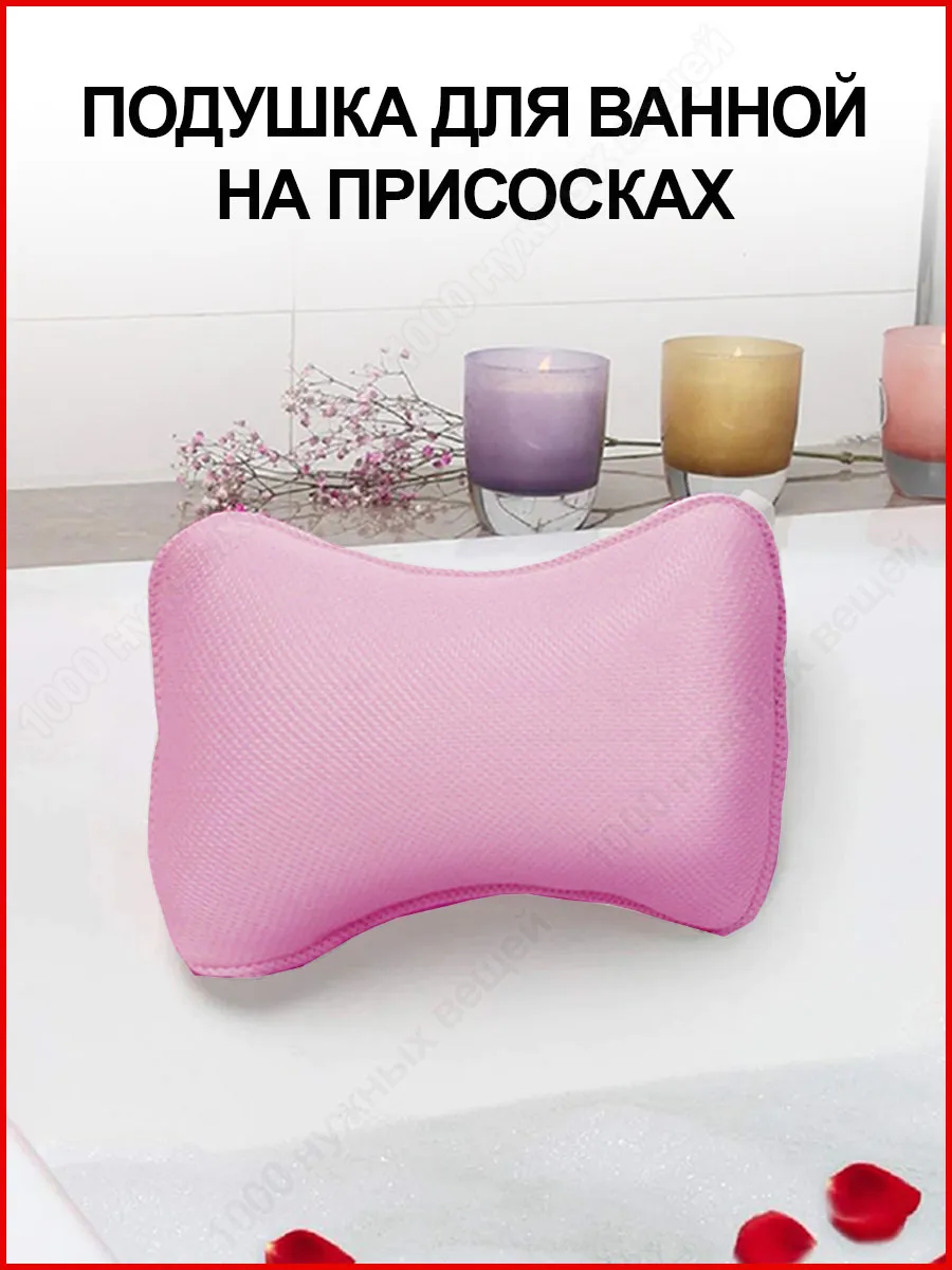 Подушка для ванной на присосках / Мягкий подголовник в ванну