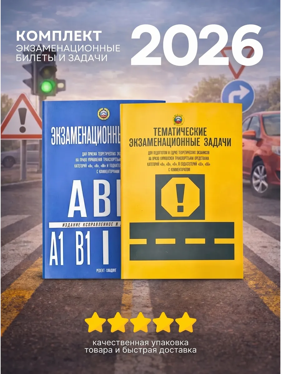Экзаменационные билеты и Задачи категории АБМ - 2026 год