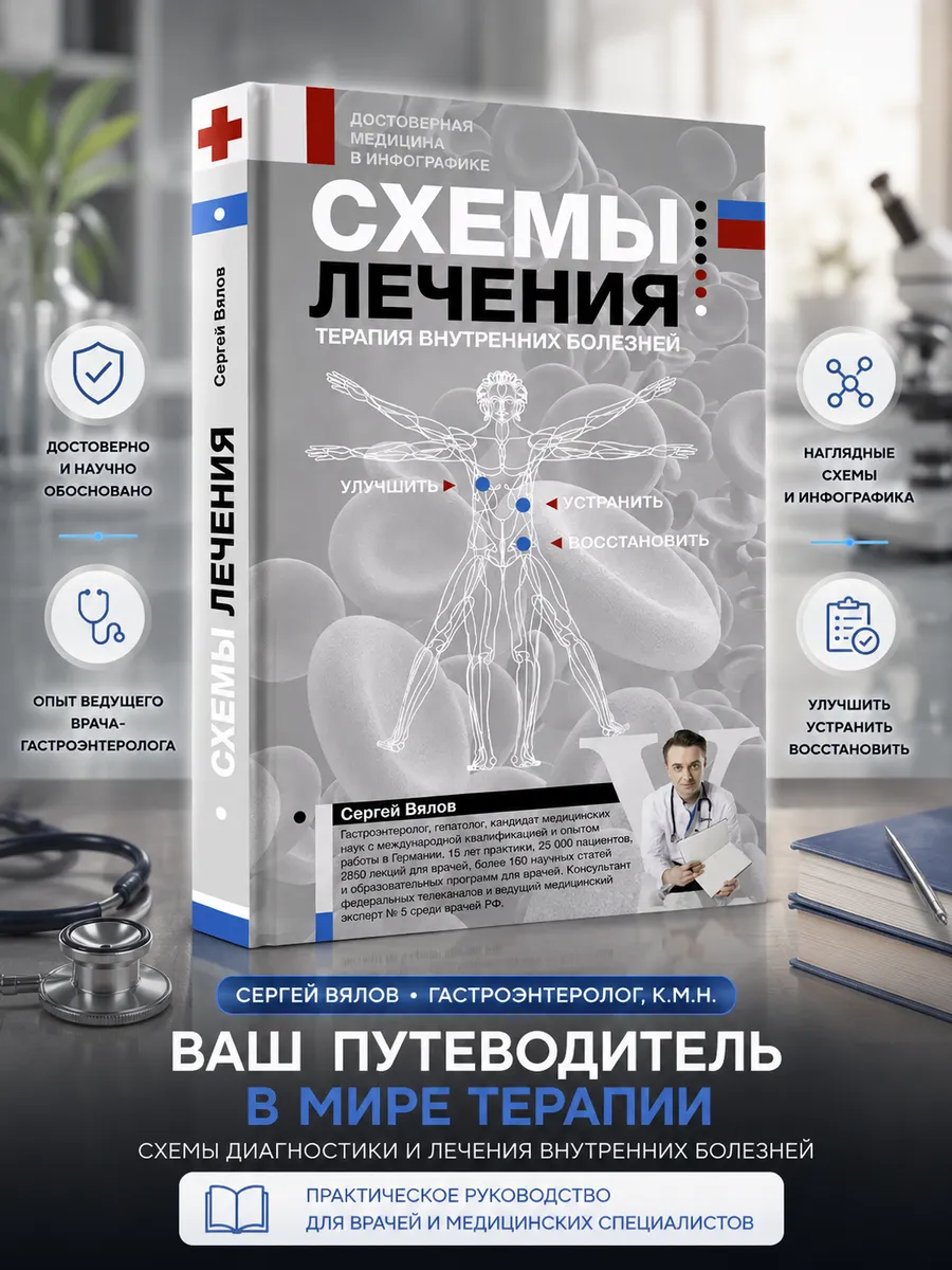 Схемы лечения. Терапия внутренних болезней