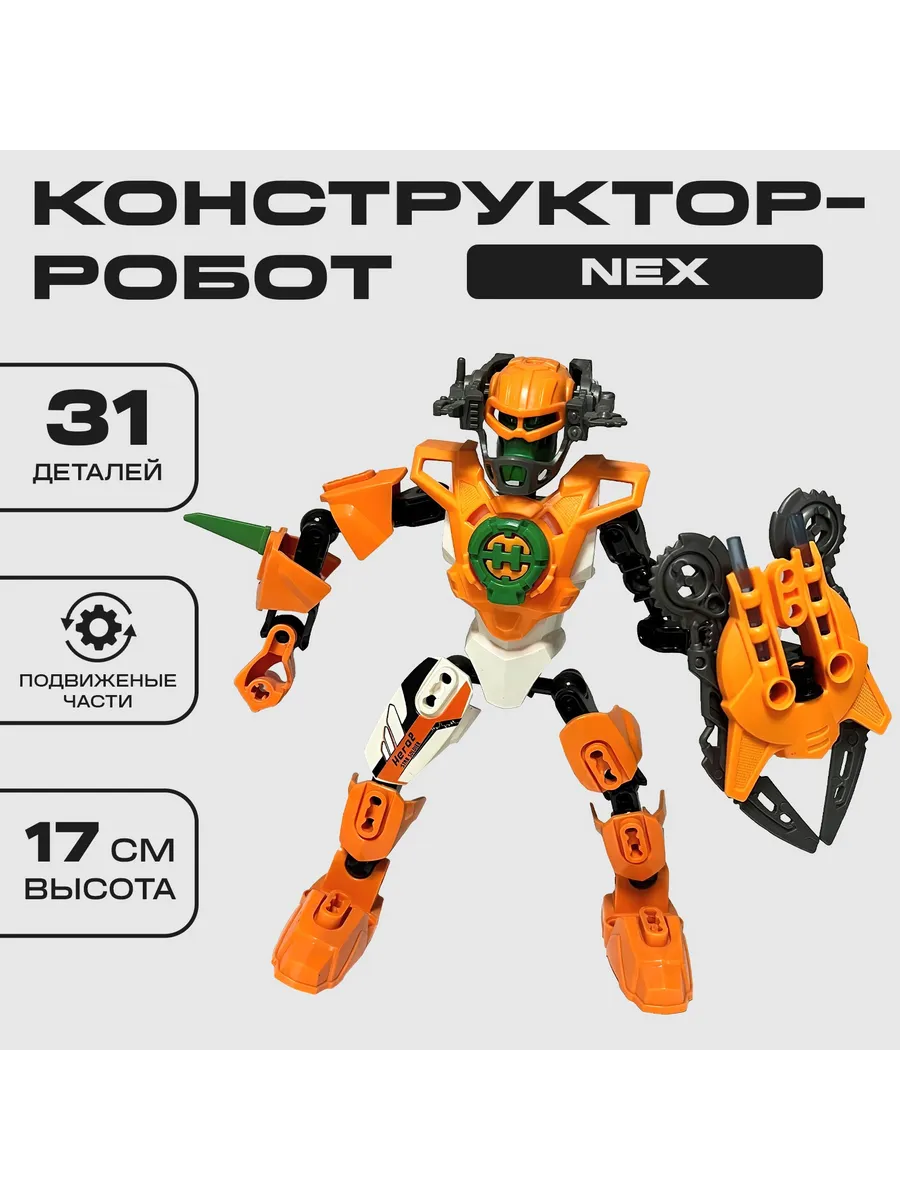 Конструктор Звёздный Воин Nex