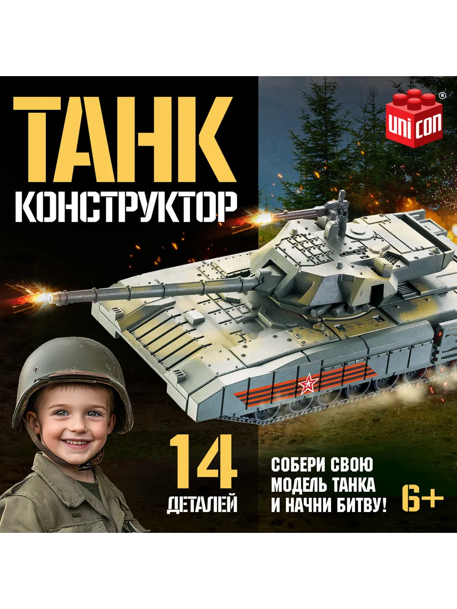 Сборная модель «Танк», 14 деталей, 6+