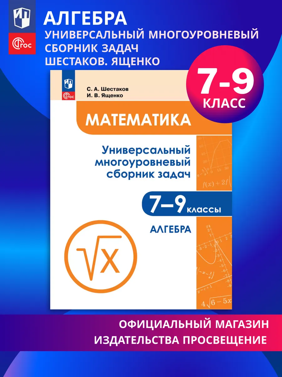 Математика Многоуровневый сборник задач 7-9 класс В 3ч Ч1