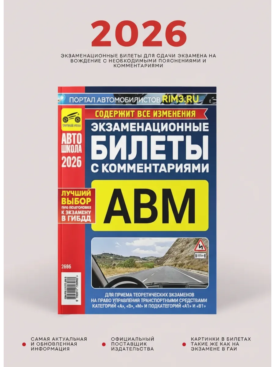 Книга Экзаменационные билеты с комментариями ABM