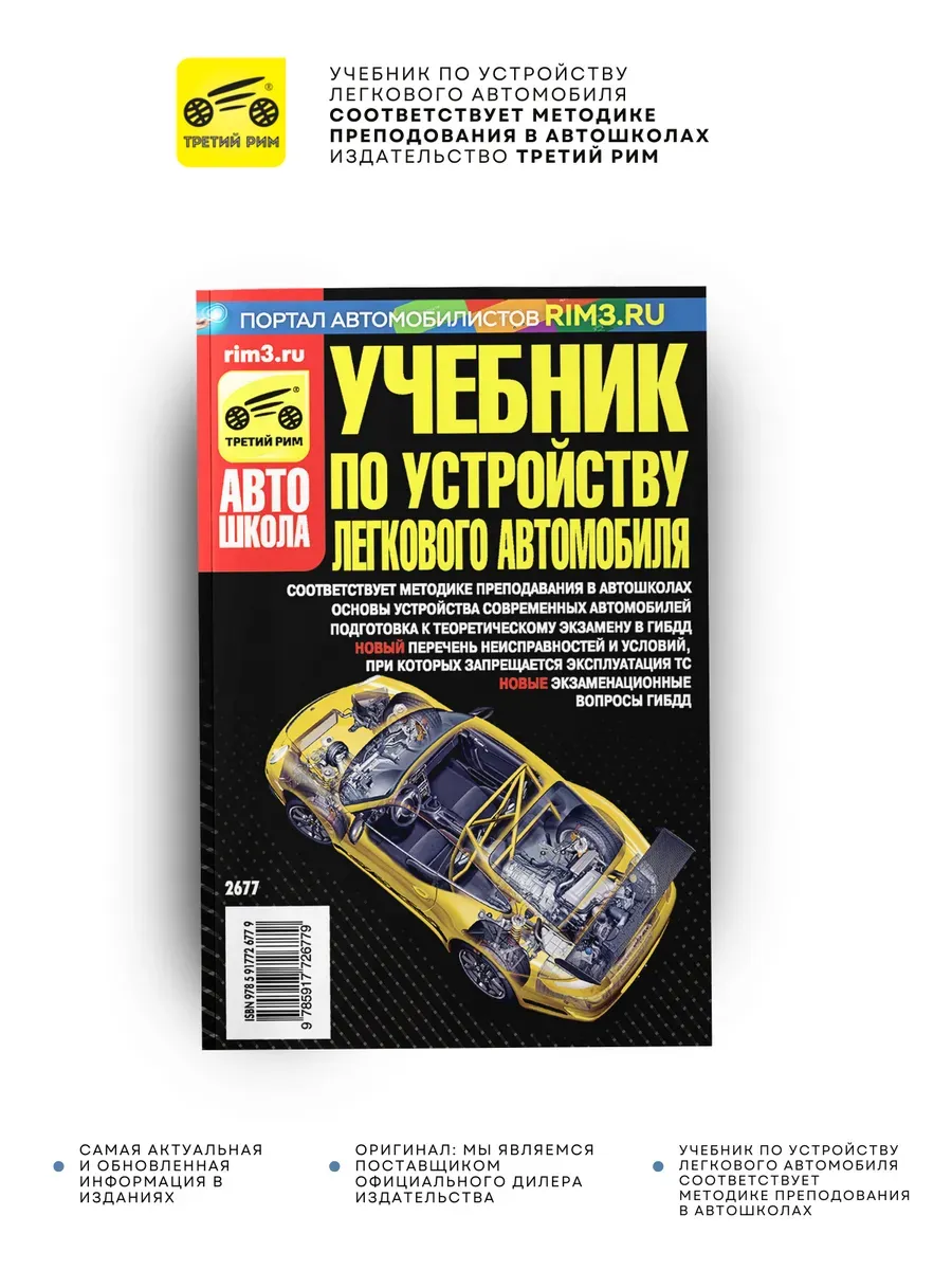 Учебник по устройству легкового автомобиля. В. Яковлев