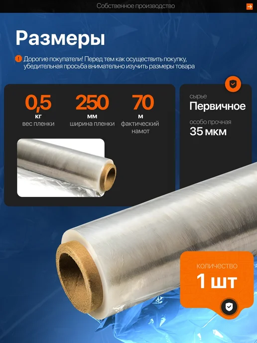 Руспак Пленка стрейч упаковочная прозрачная 250мм х 35мкм 0,5кг 1шт, 500 г, 1 шт, фото 2