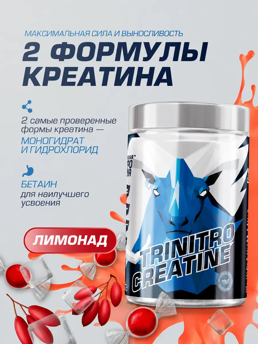 Креатин моногидрат с бетаином, "Лимонад", 225 г