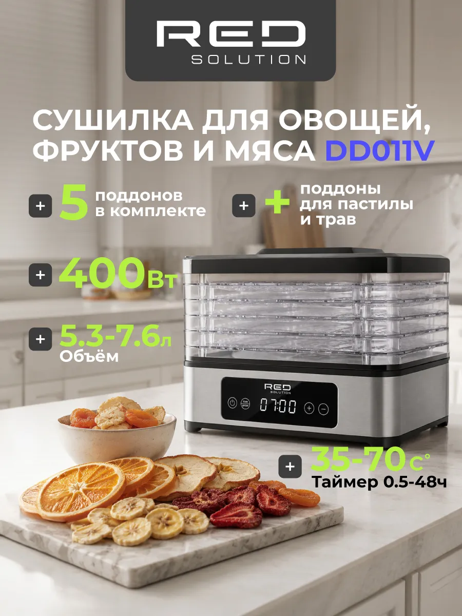 Электросушилка для овощей и фруктов, дегидратор DD011V