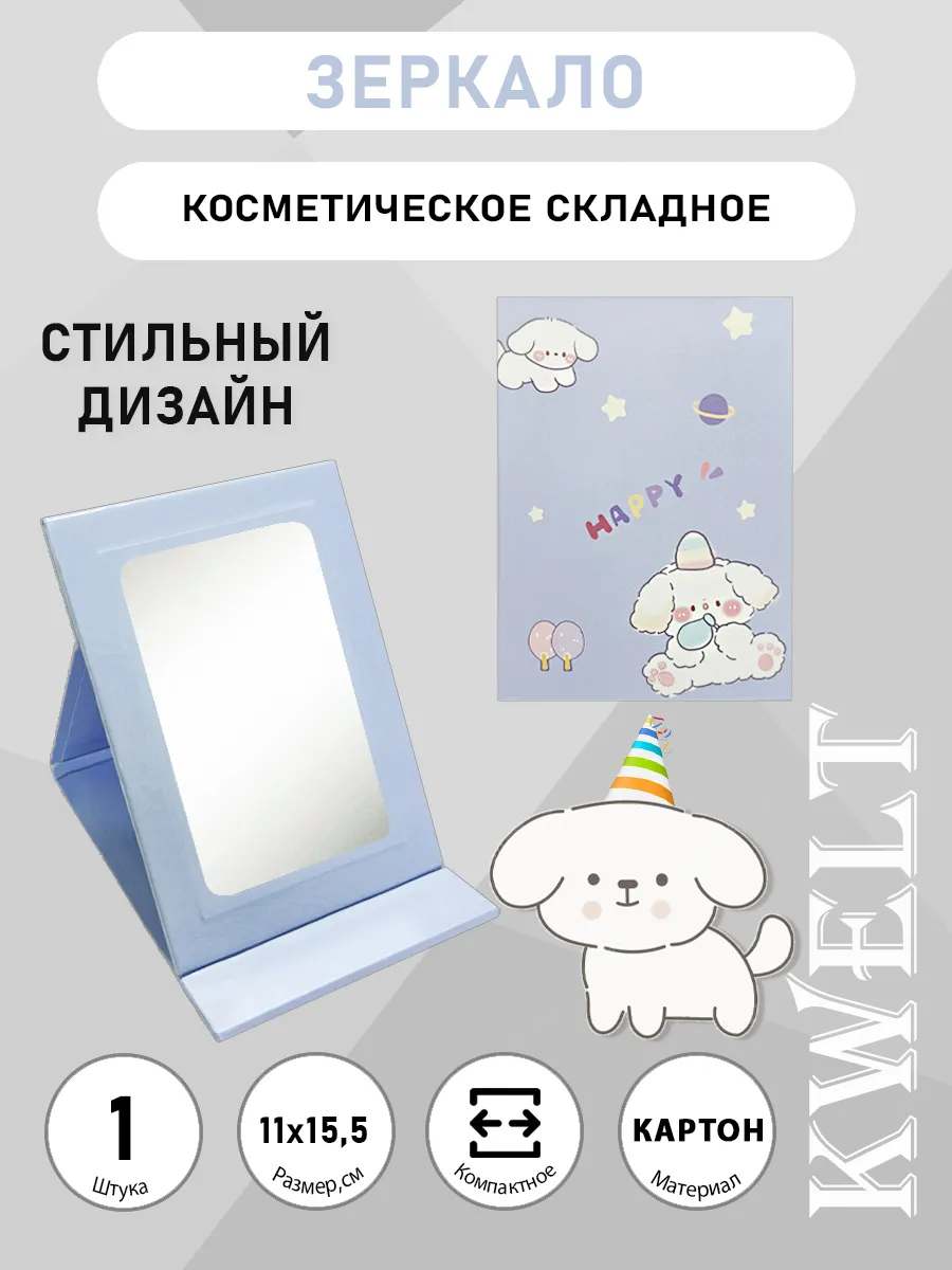 Зеркало складное настольное