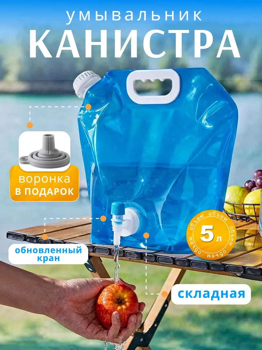 Рукомойник умывальник дачный канистра с краном