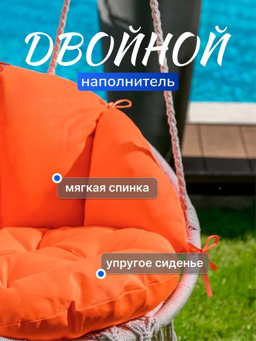 Подушка для садовых подвесных качелей гнездо, оранжевый, фото 4