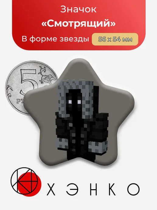 Смотрящий из Последняя Реальность значок
