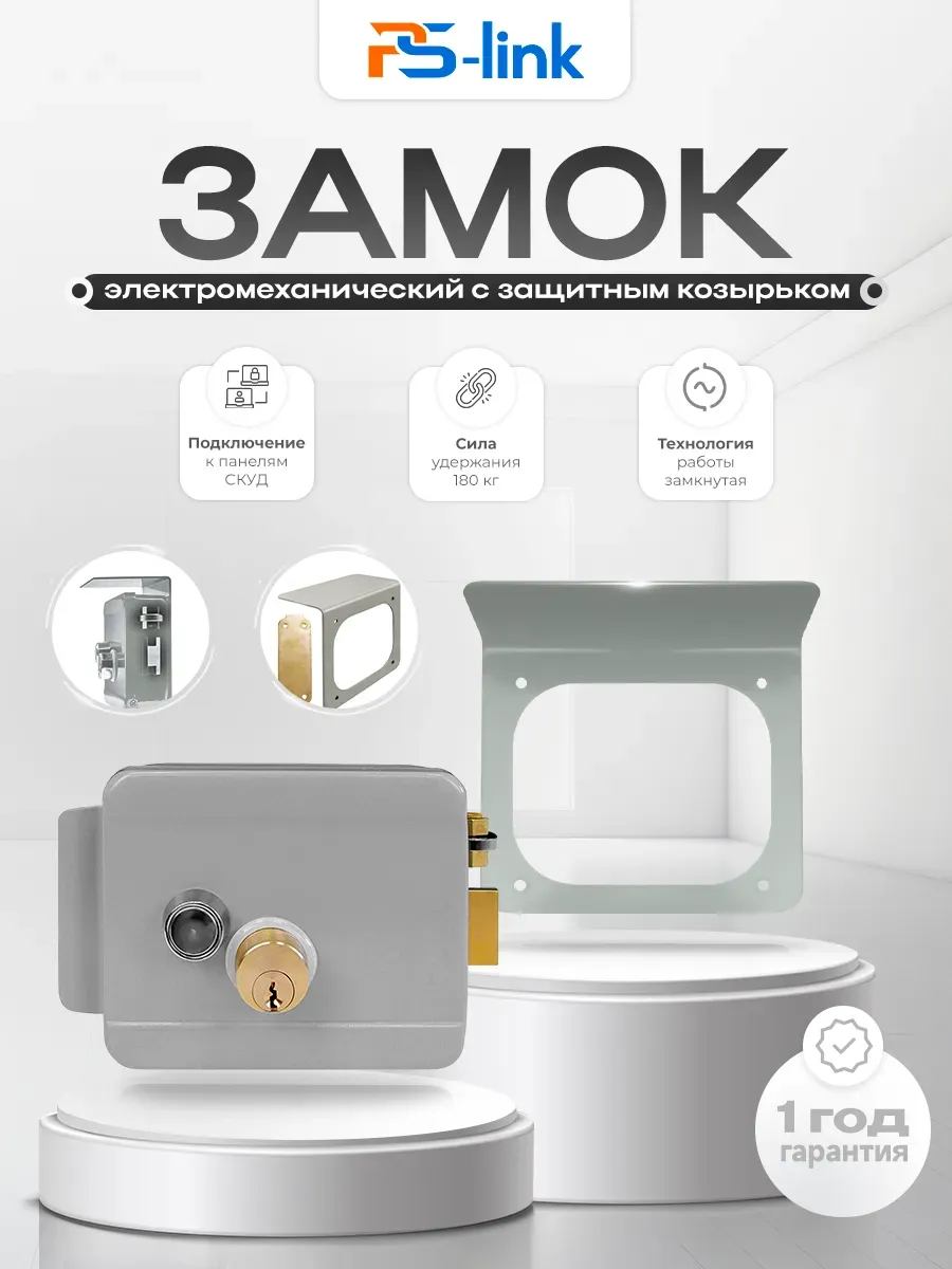Комплект электромеханический замок с козырьком EML-G-RLB-G