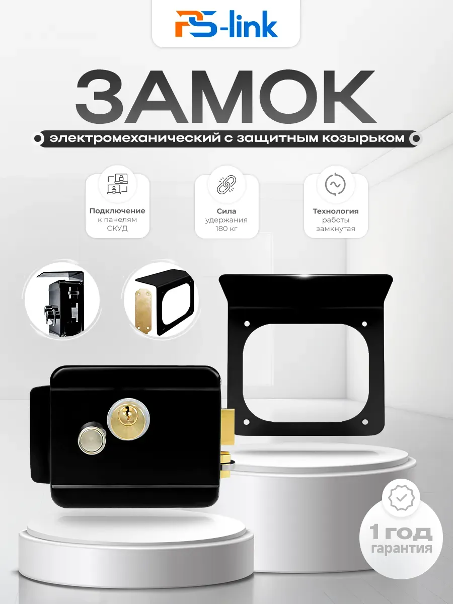 Комплект электромеханический замок с козырьком EML-B-RLB-B