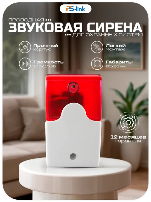 Ps-Link Проводная свето-звуковая сирена к сигнализации FS102, фиолетовый