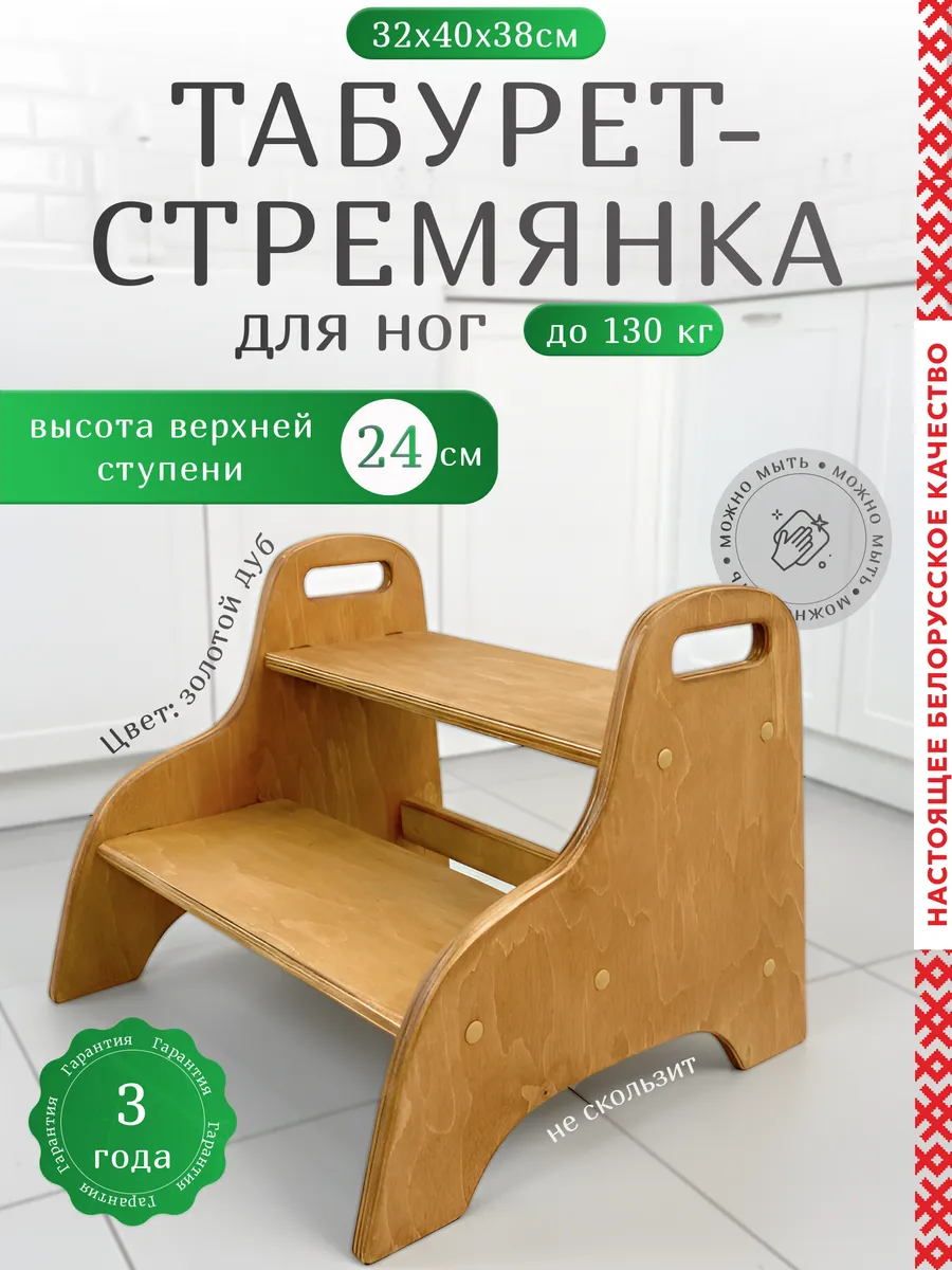 Табурет стремянка, ступенька детская, подставка для ног