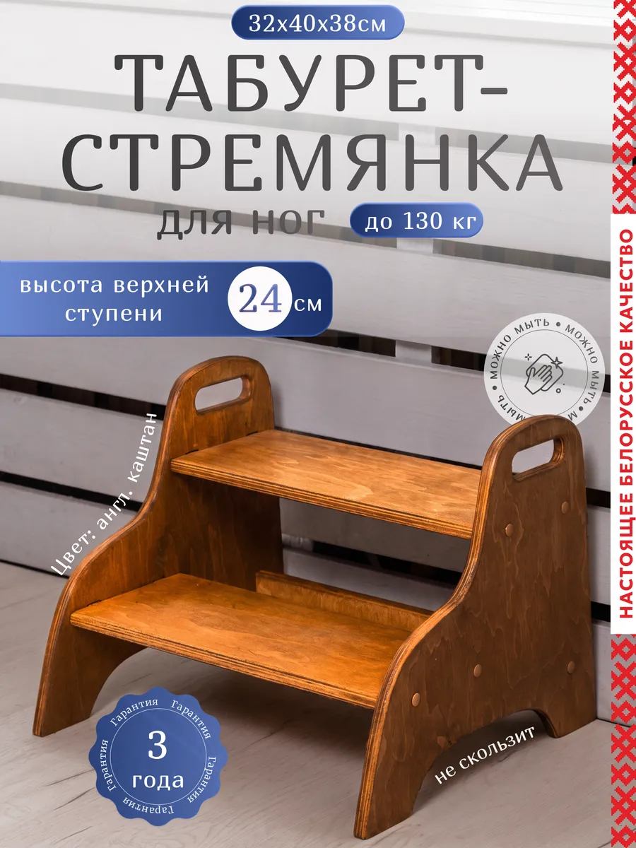 Табурет стремянка, ступенька детская, подставка для ног