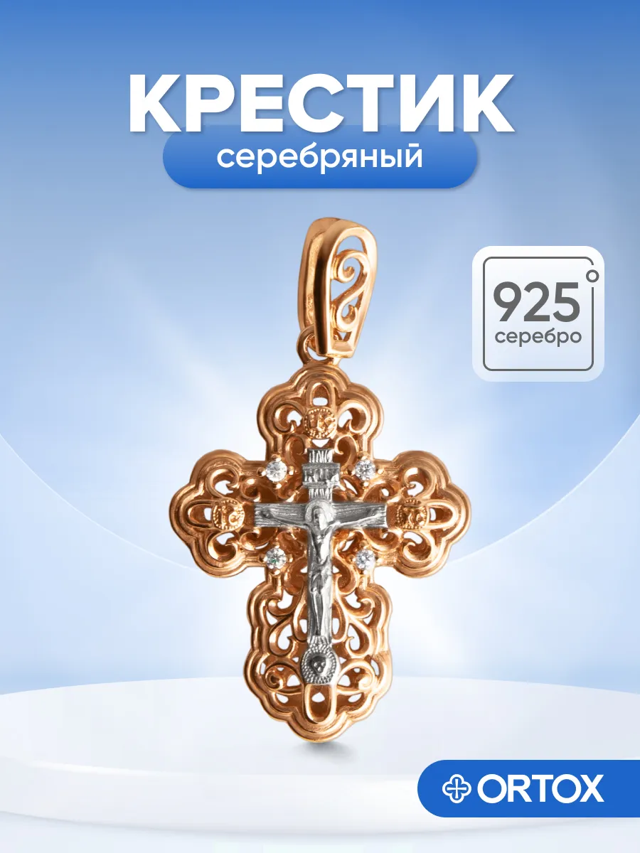 Крестик детский серебро