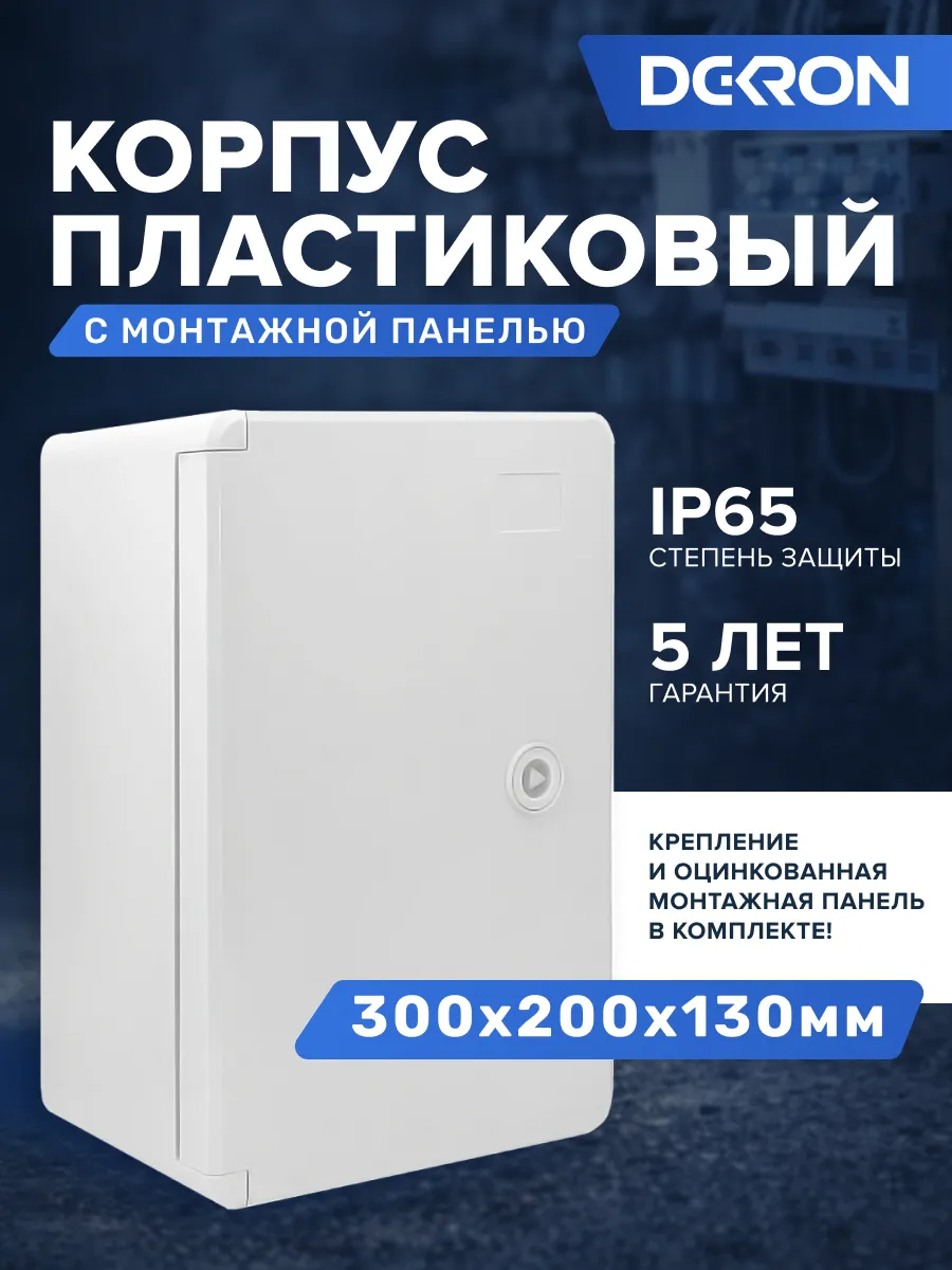 Щит распределительный электрический навесной 300х200х130мм