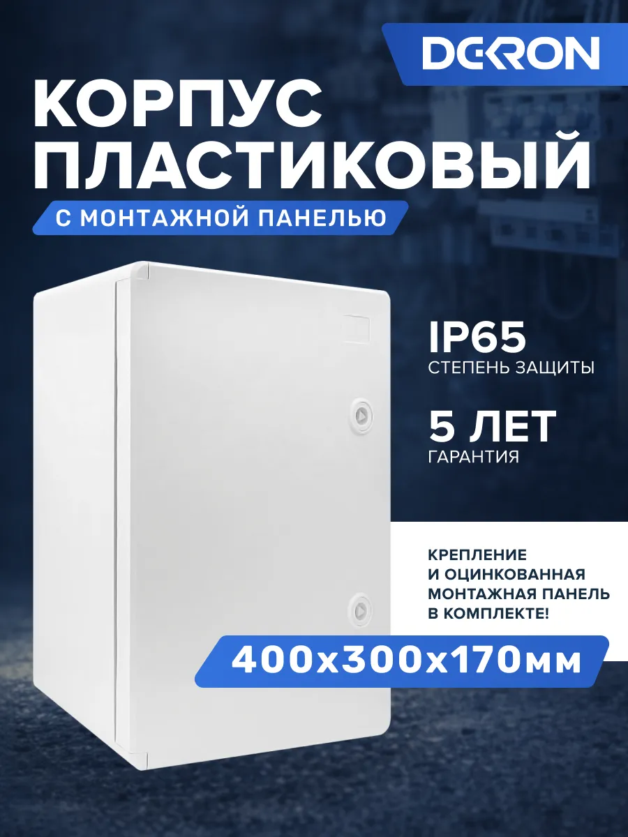 Щит распределительный электрический навесной 400х300х170мм
