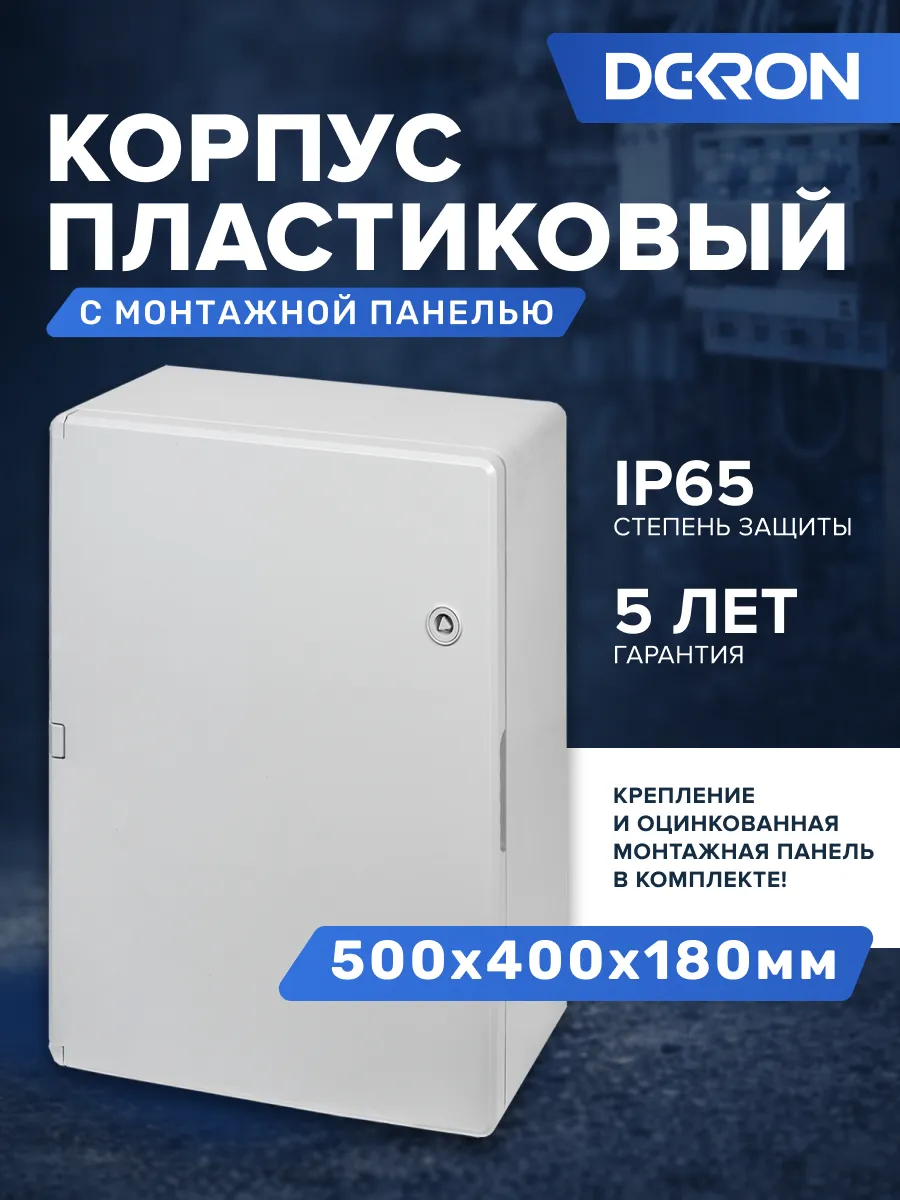 Щит распределительный электрический навесной 500х400х180мм