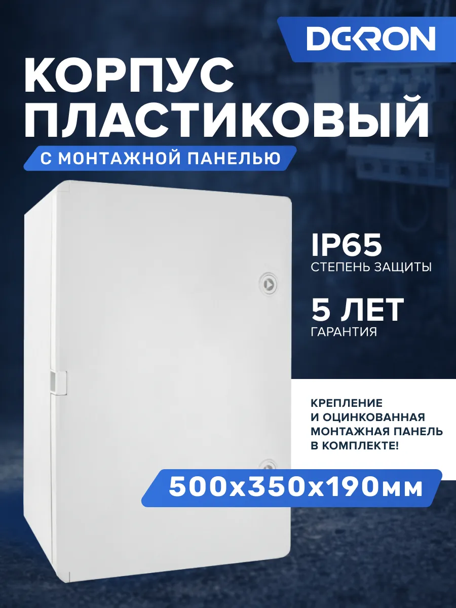 Щит распределительный электрический навесной 500х350х190мм