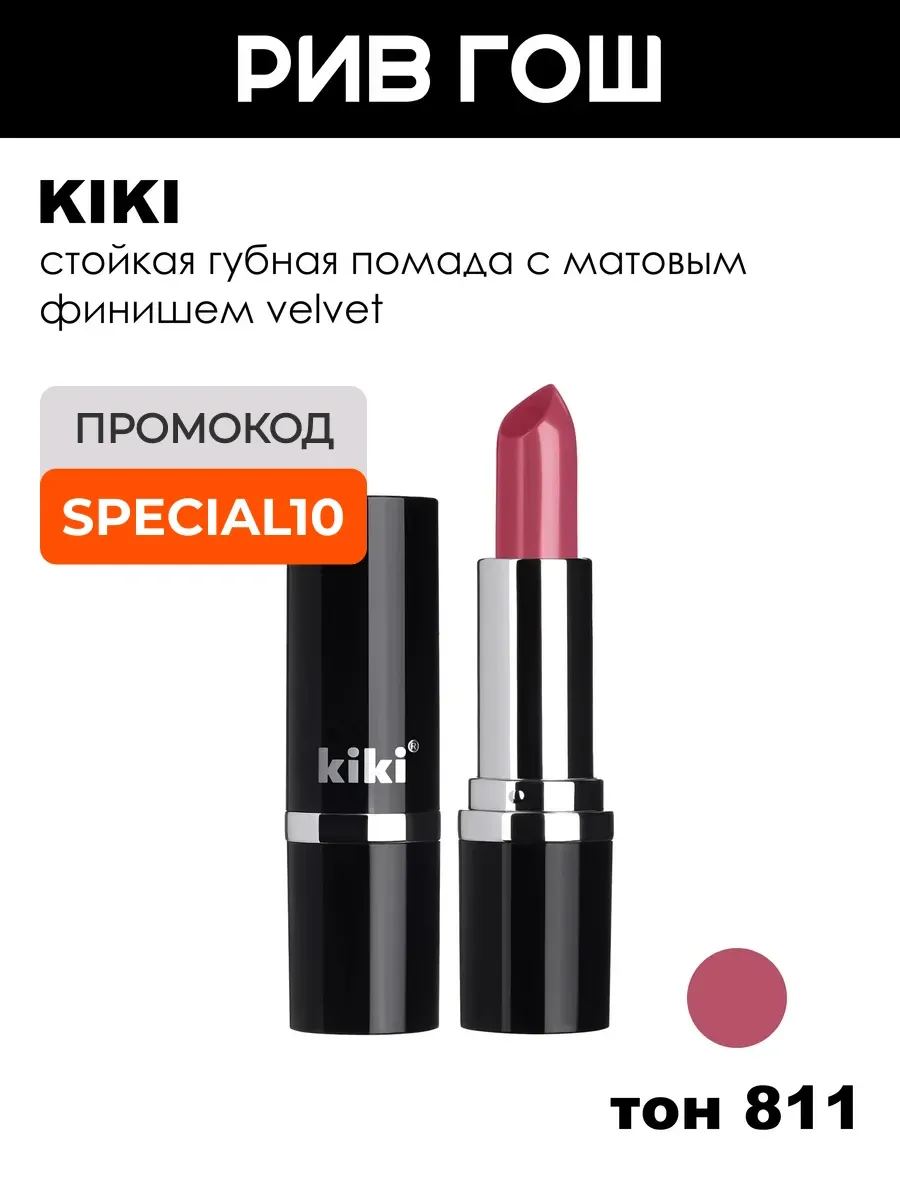 Помада для губ Velvet 3,8 г 811