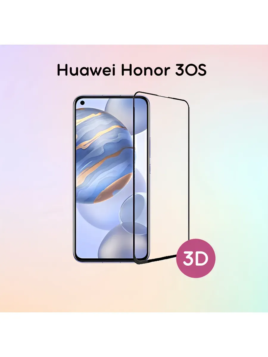 Защитное стекло Honor 30S. Комплект: 2 шт