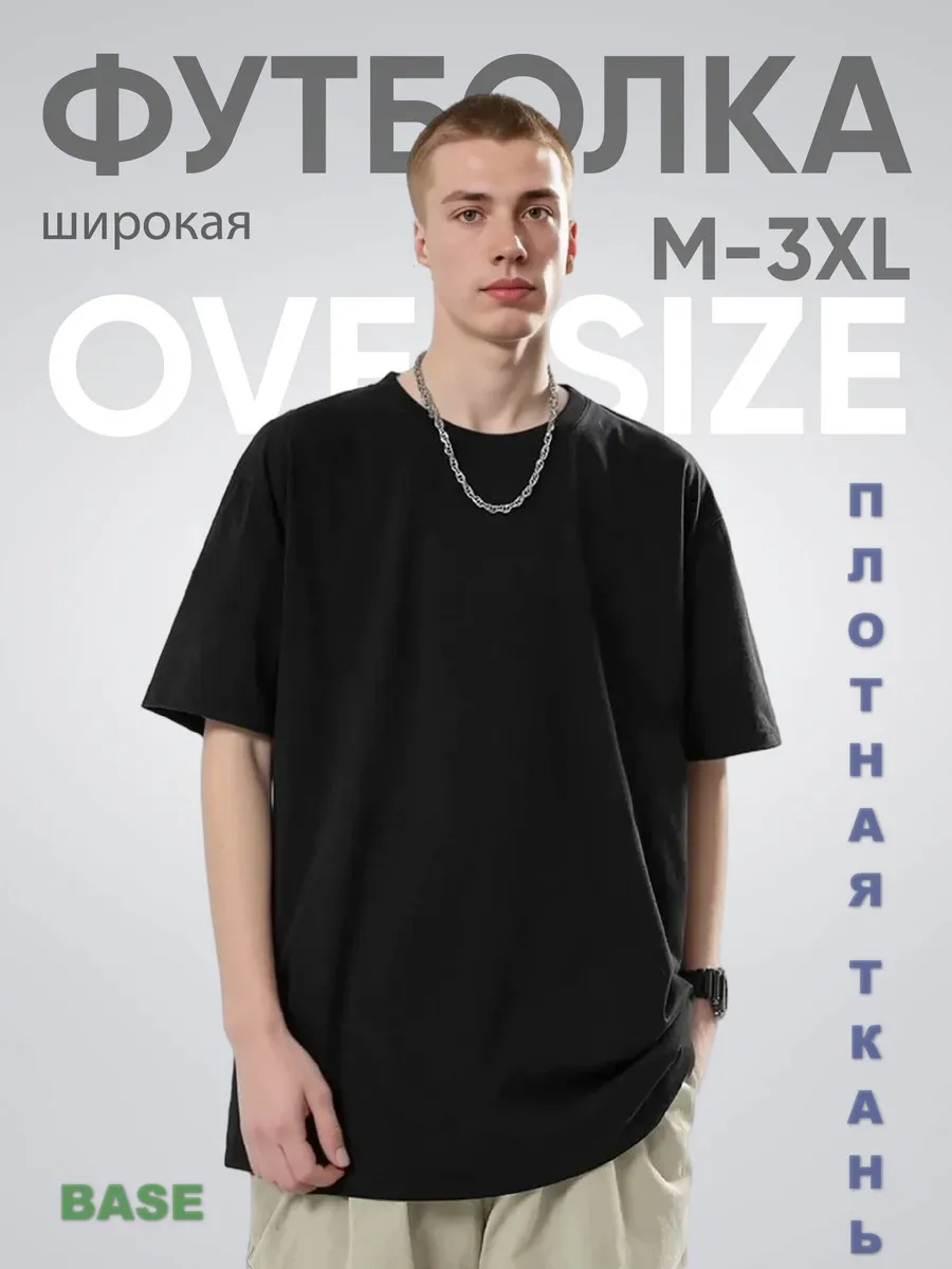 Футболка оверсайз однотонная