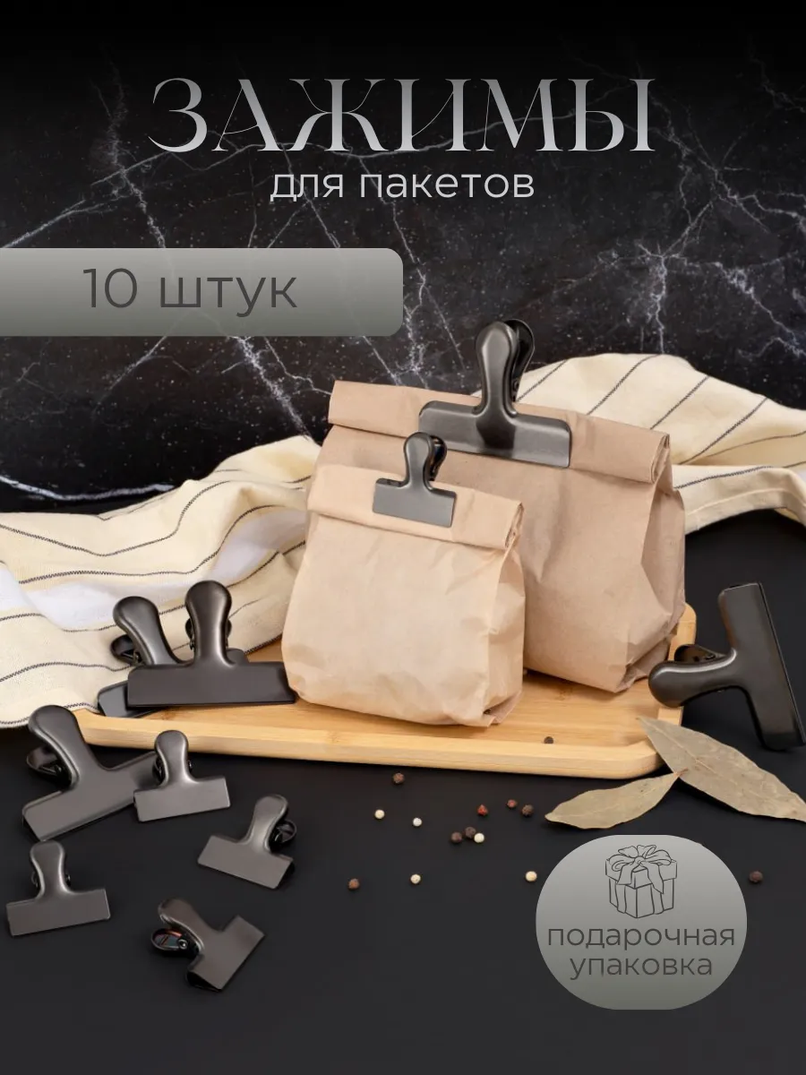 набор зажимов для пакетов и бумаги