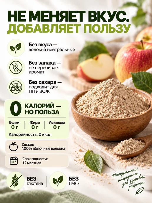 Шеф Дукат Яблочные пищевые волокна 500 г, клетчатка для выпечки и ПП, 500 г, фото 2