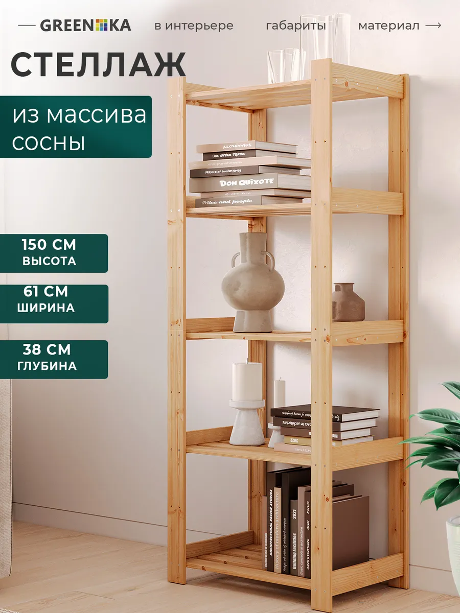 Стеллаж деревянный с полками