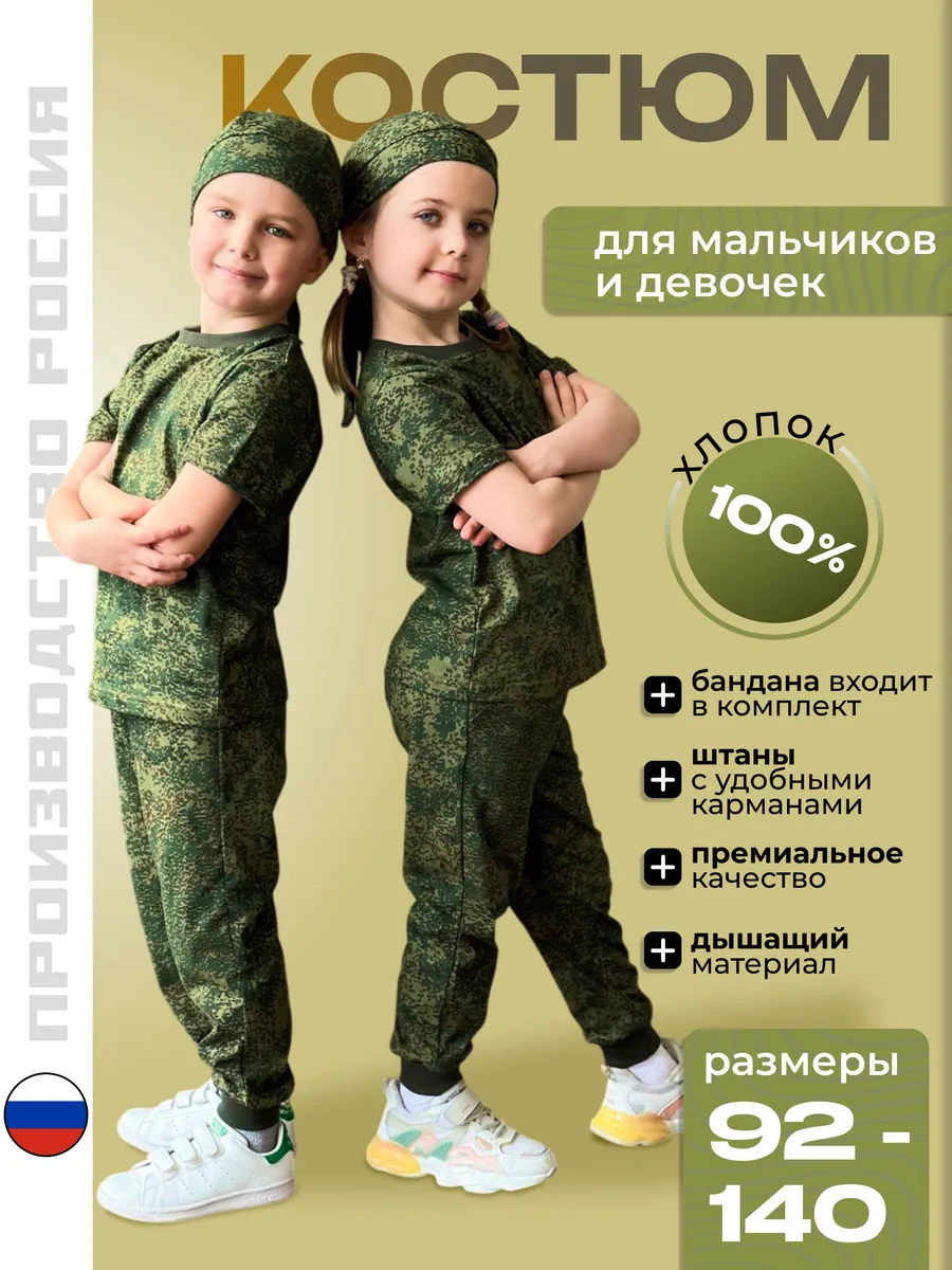 Детский военный костюм