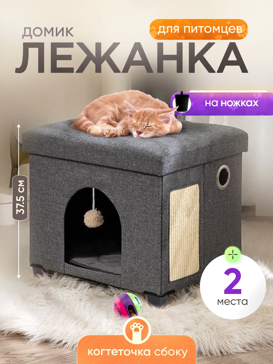 Домик для кошки с когтеточкой
