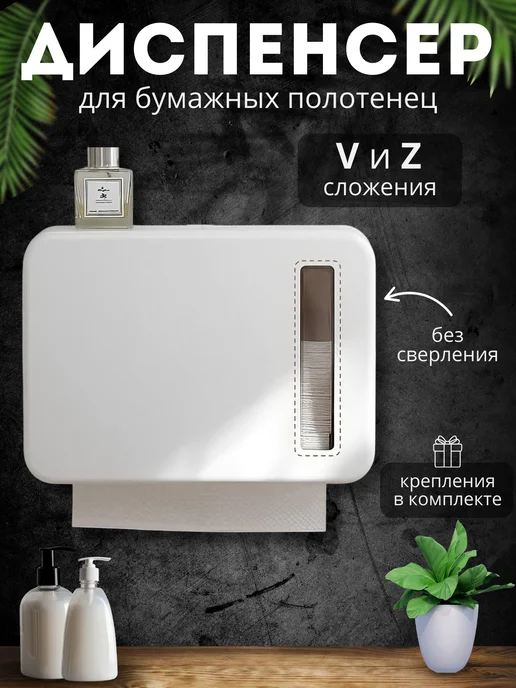 HOME&Haven Диспенсер для бумажных полотенец, вариант