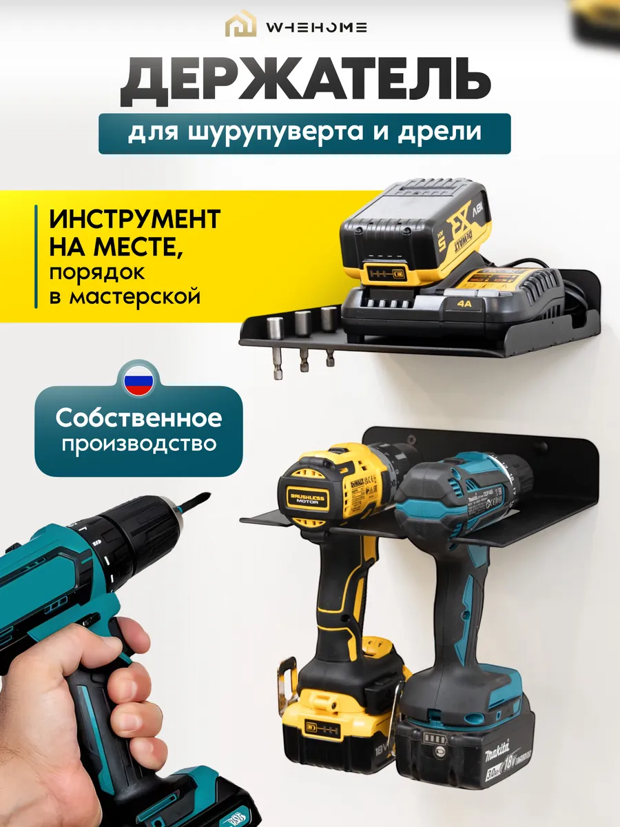 Полки в гараж для хранения электроинструмента